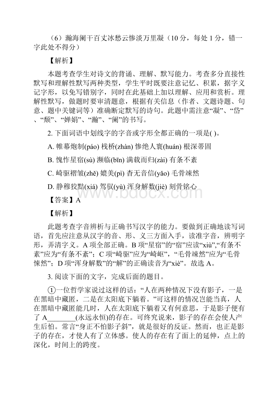 徐州市七县区中考二模语文试题word解析版新人教版.docx_第2页