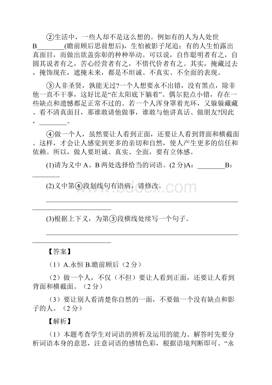 徐州市七县区中考二模语文试题word解析版新人教版.docx_第3页