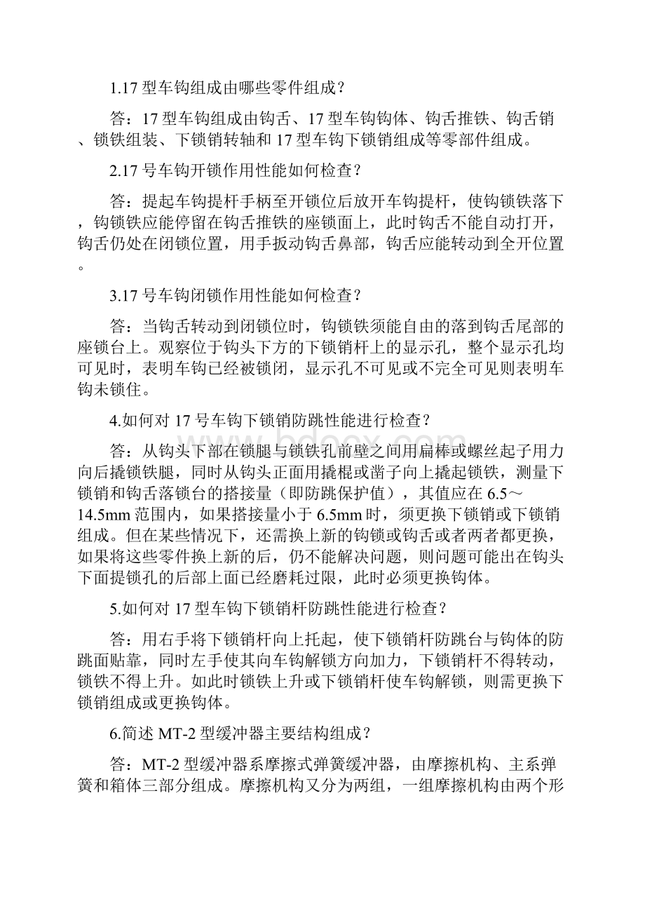 车辆钳工货车站修Word文档格式.docx_第2页