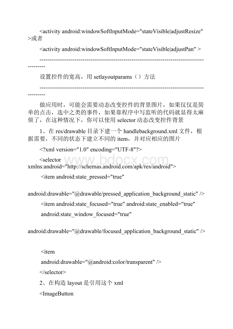 android 知识点累积Word格式文档下载.docx_第3页