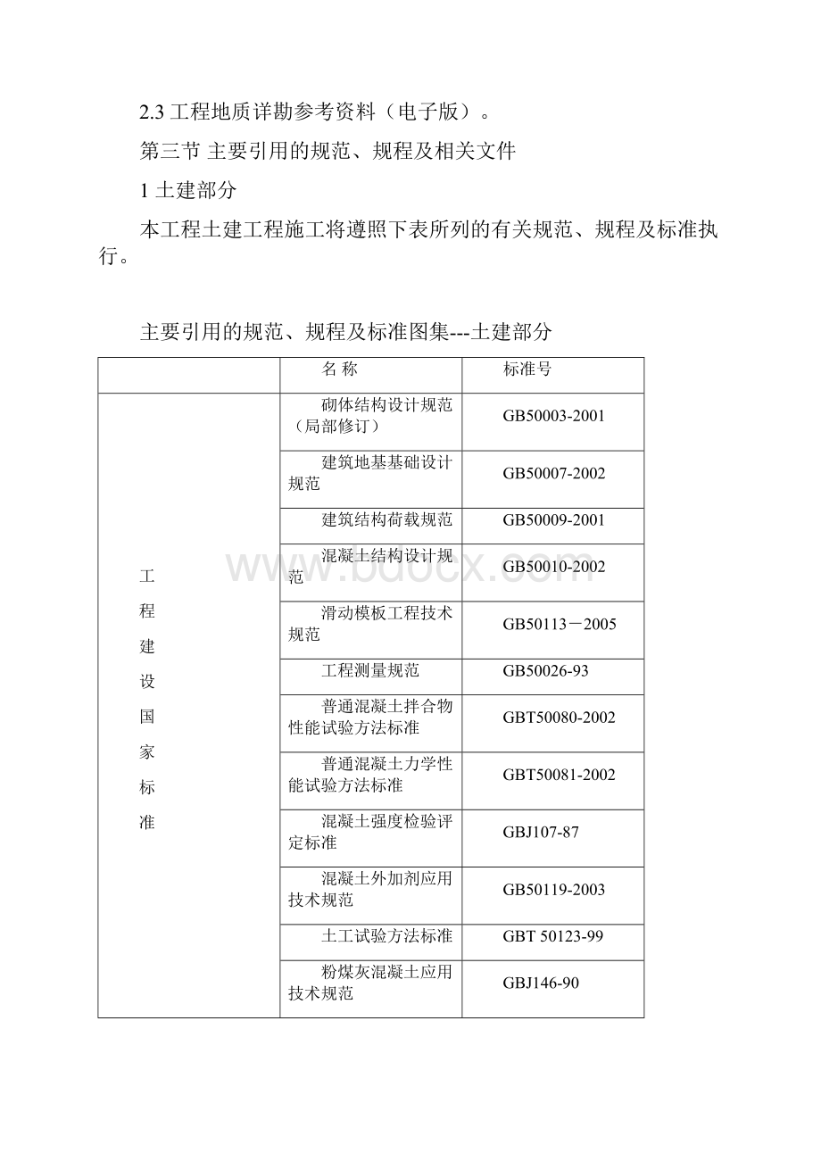 某水泥厂施工设计总方案.docx_第2页