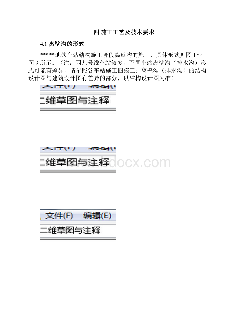 地铁离壁沟施工作业指导书.docx_第3页