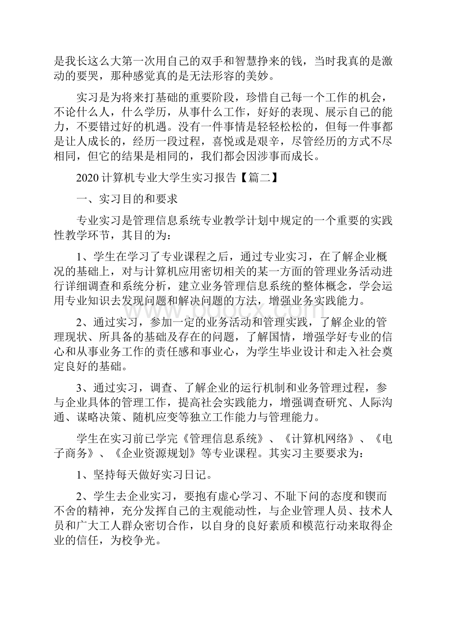 计算机专业大学生实习报告5篇.docx_第2页