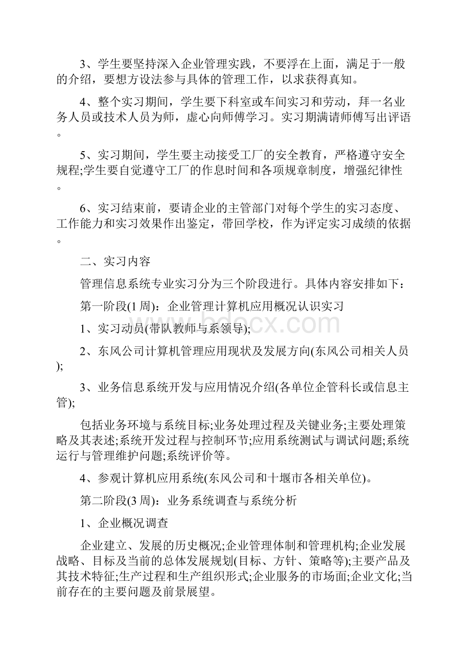 计算机专业大学生实习报告5篇.docx_第3页