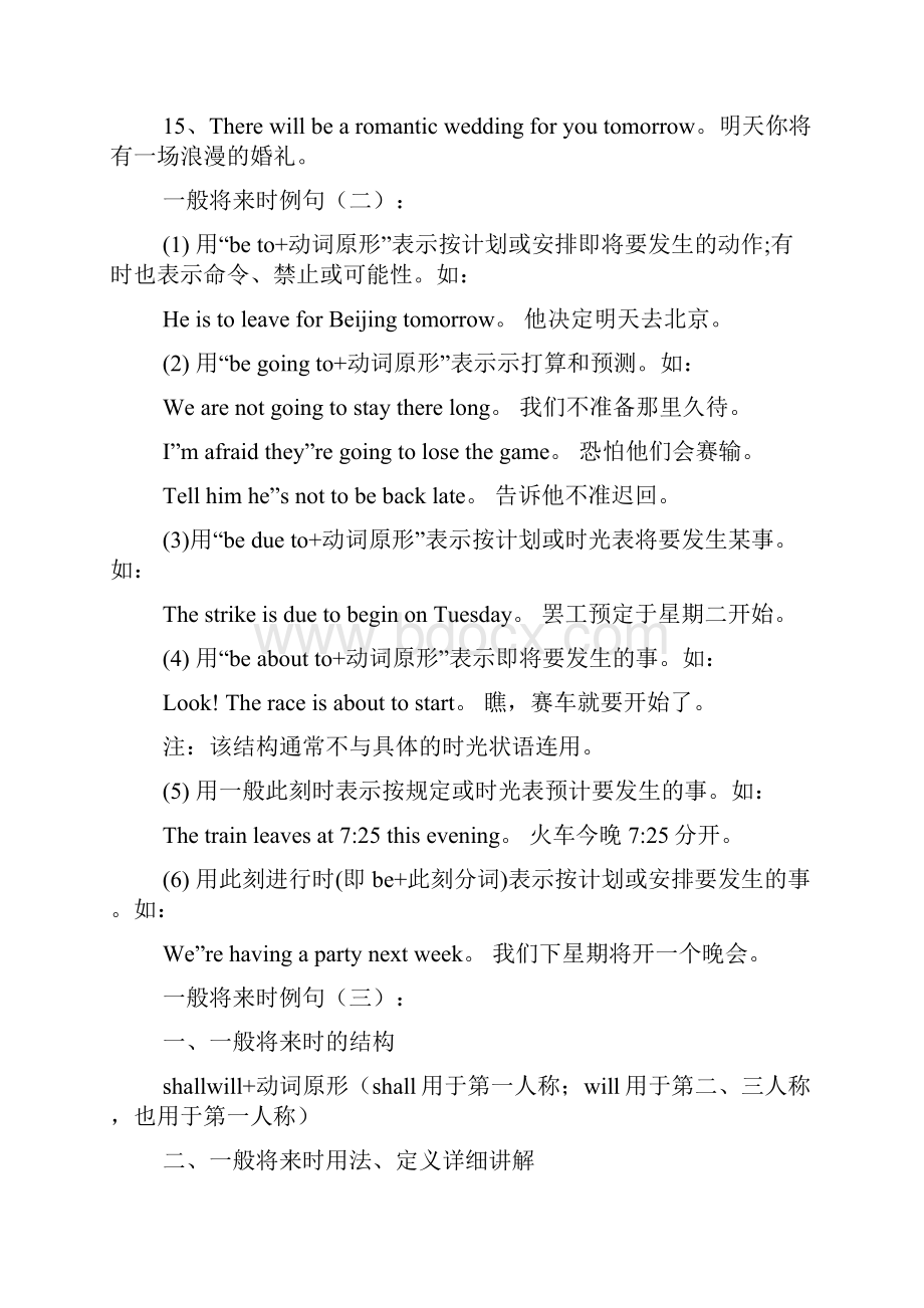 一般将来时例句100句Word下载.docx_第2页