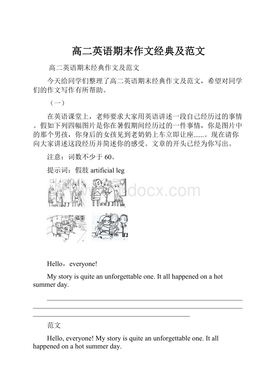 高二英语期末作文经典及范文.docx