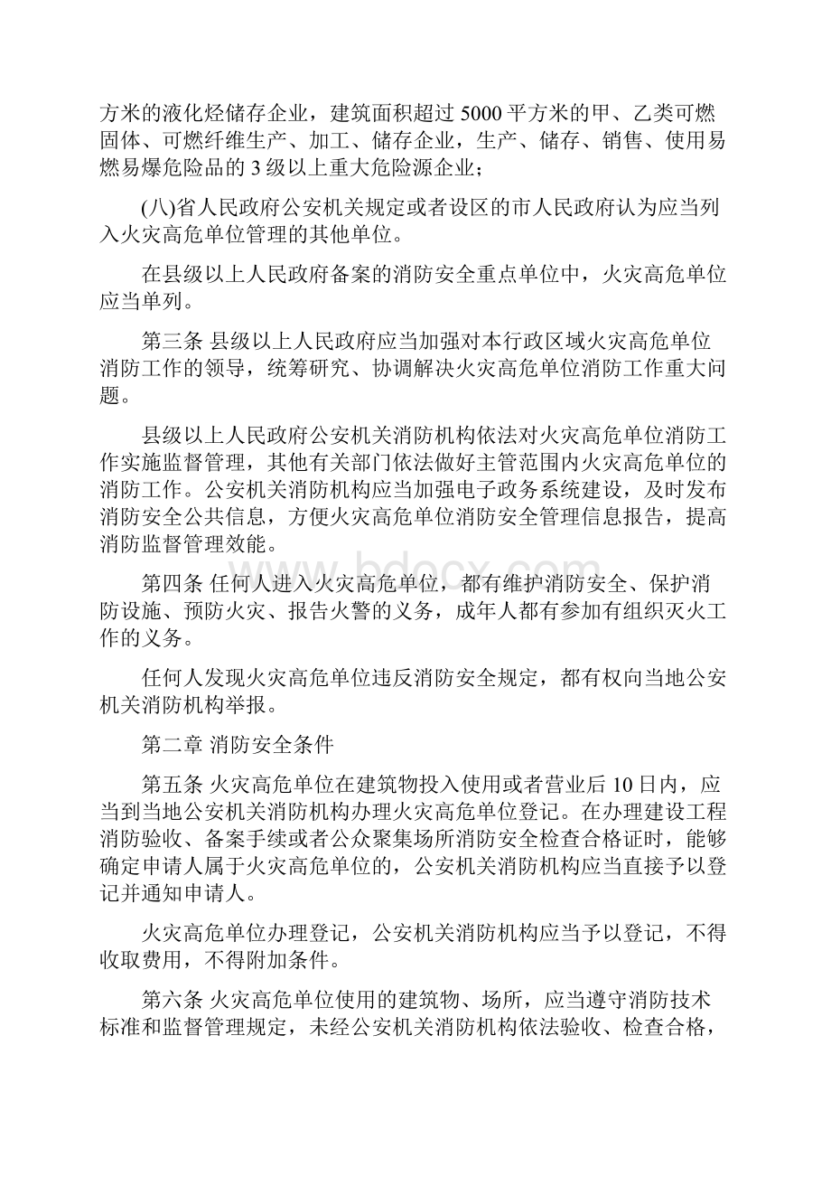 山东省火灾高危单位消防安全管理规定.docx_第2页