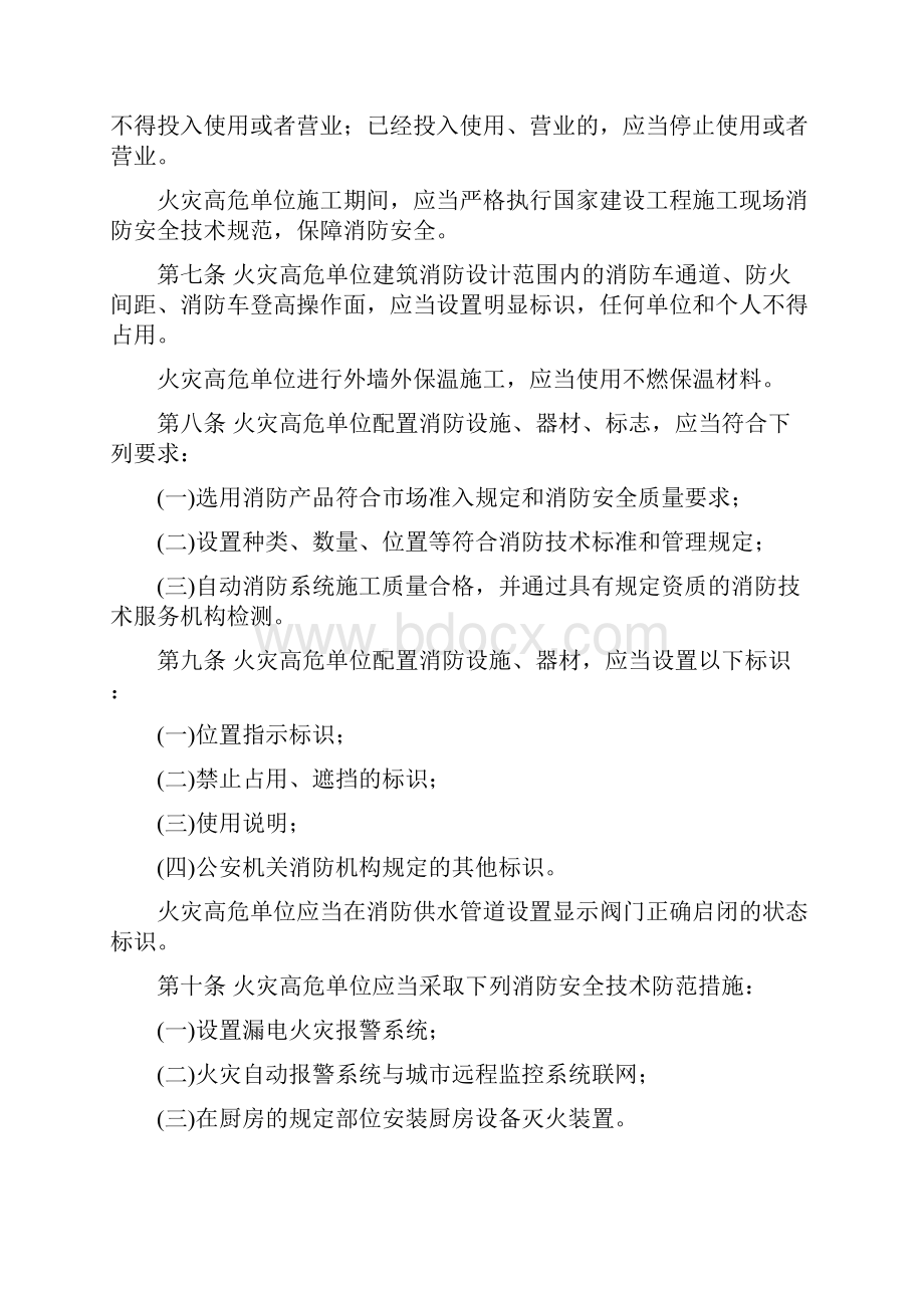 山东省火灾高危单位消防安全管理规定.docx_第3页