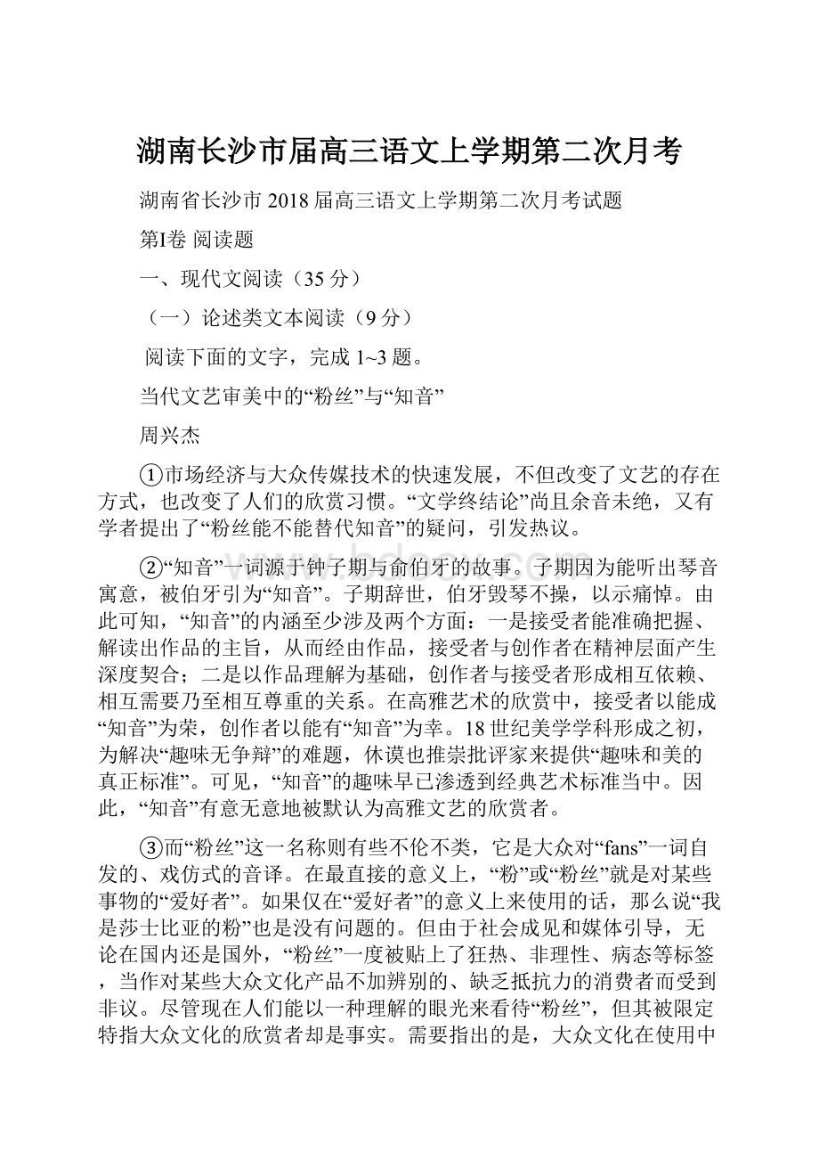 湖南长沙市届高三语文上学期第二次月考Word下载.docx_第1页