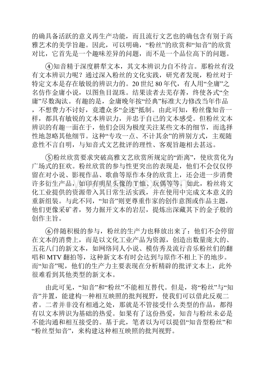 湖南长沙市届高三语文上学期第二次月考Word下载.docx_第2页