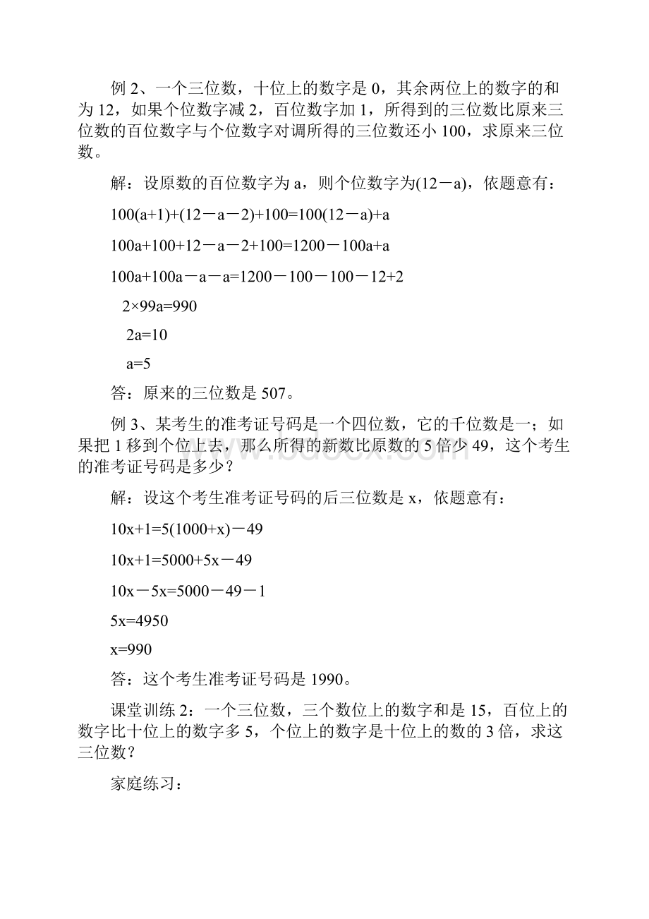 初一寒假推荐资料列一元一次方程解应用题的问题类型Word下载.docx_第2页