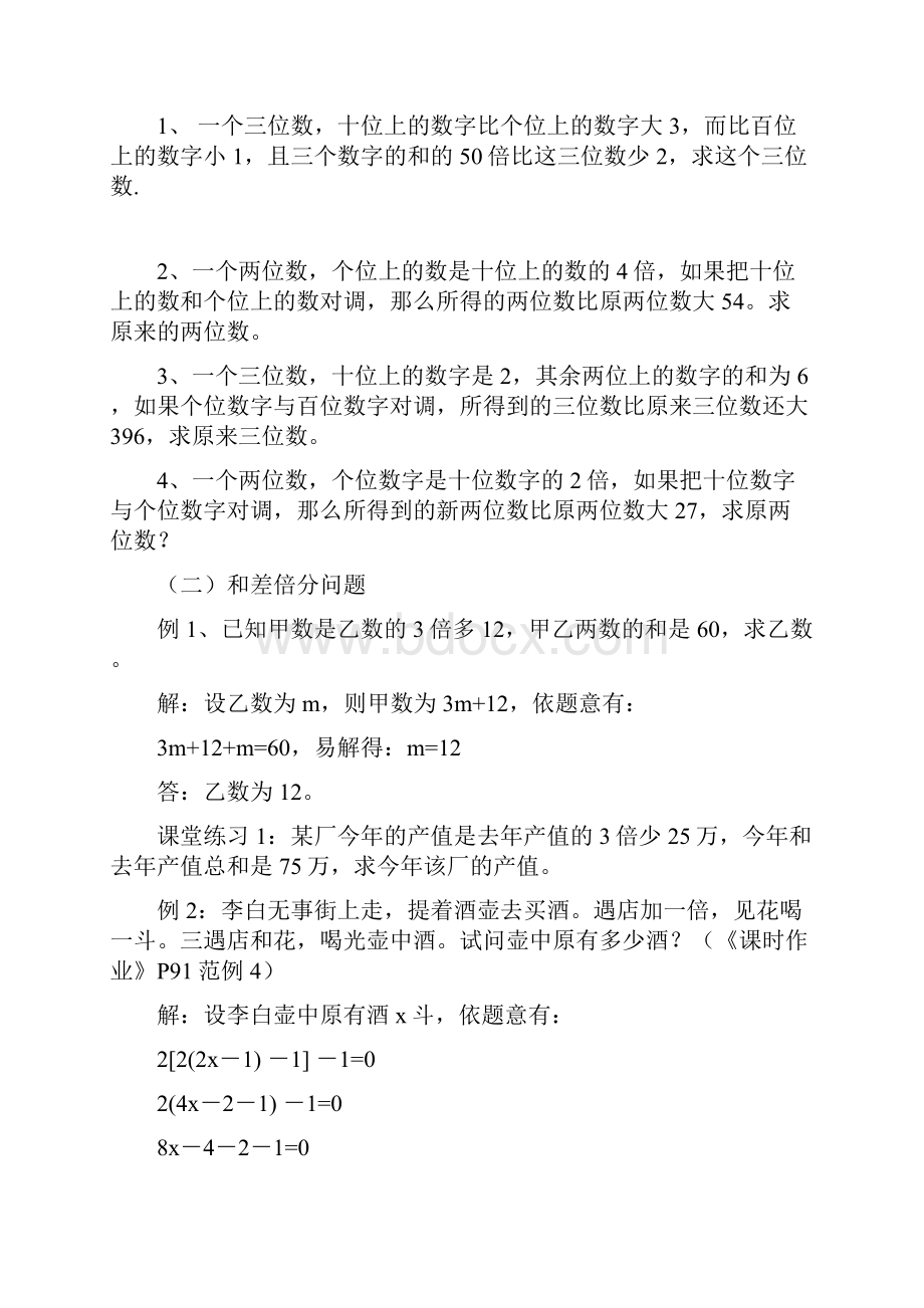 初一寒假推荐资料列一元一次方程解应用题的问题类型Word下载.docx_第3页