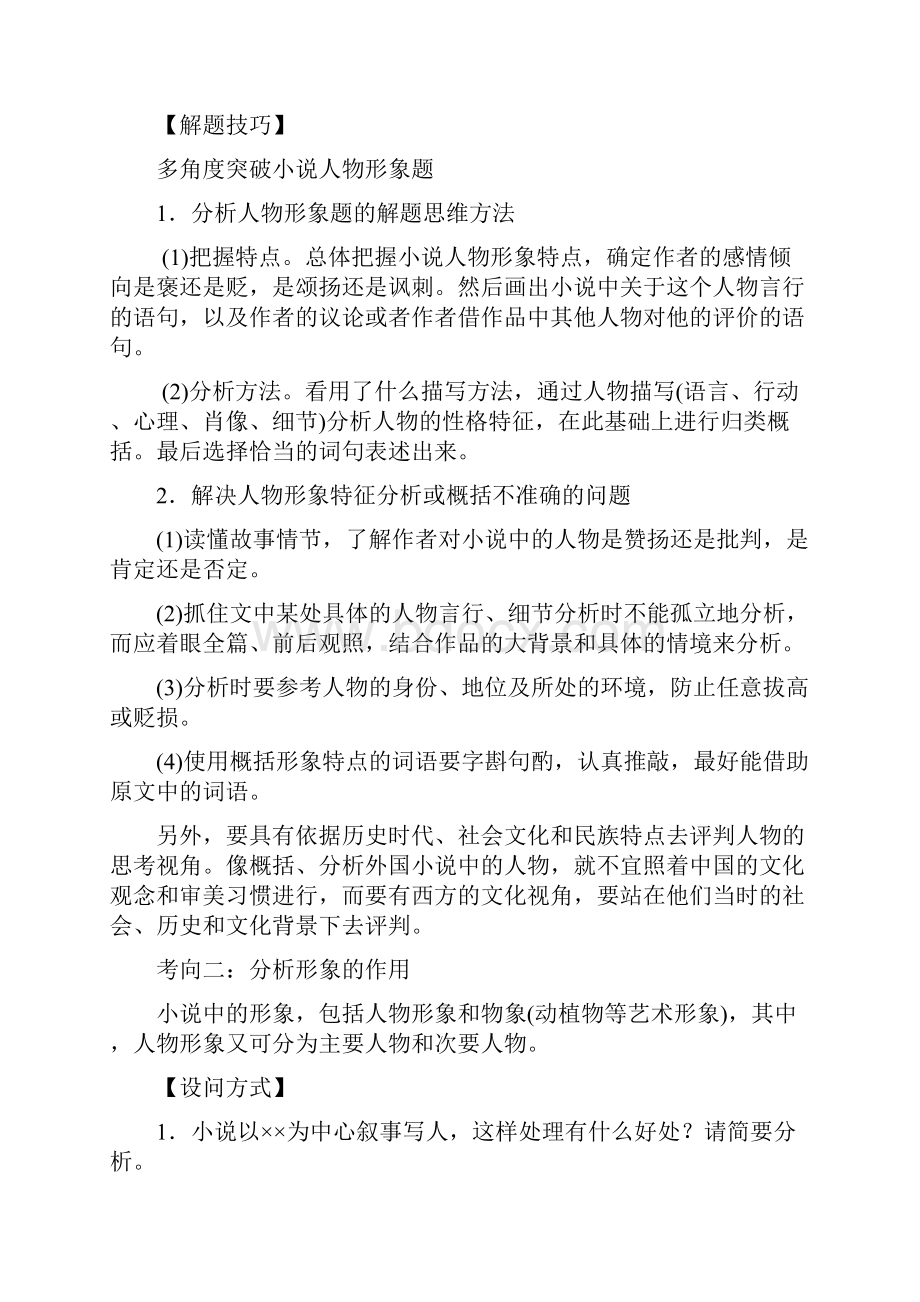 高中语文复习小说形象+情节复习及练习解析版Word文档格式.docx_第3页