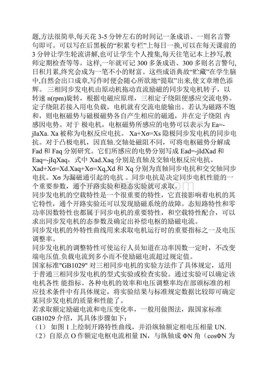 三相同步发电机的组成及工作原理word精品文档13页.docx_第2页