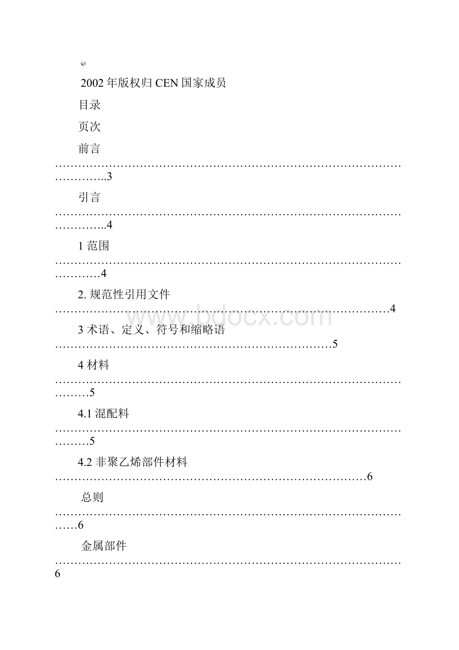 阀门 欧洲标准 EN15554译文.docx_第2页