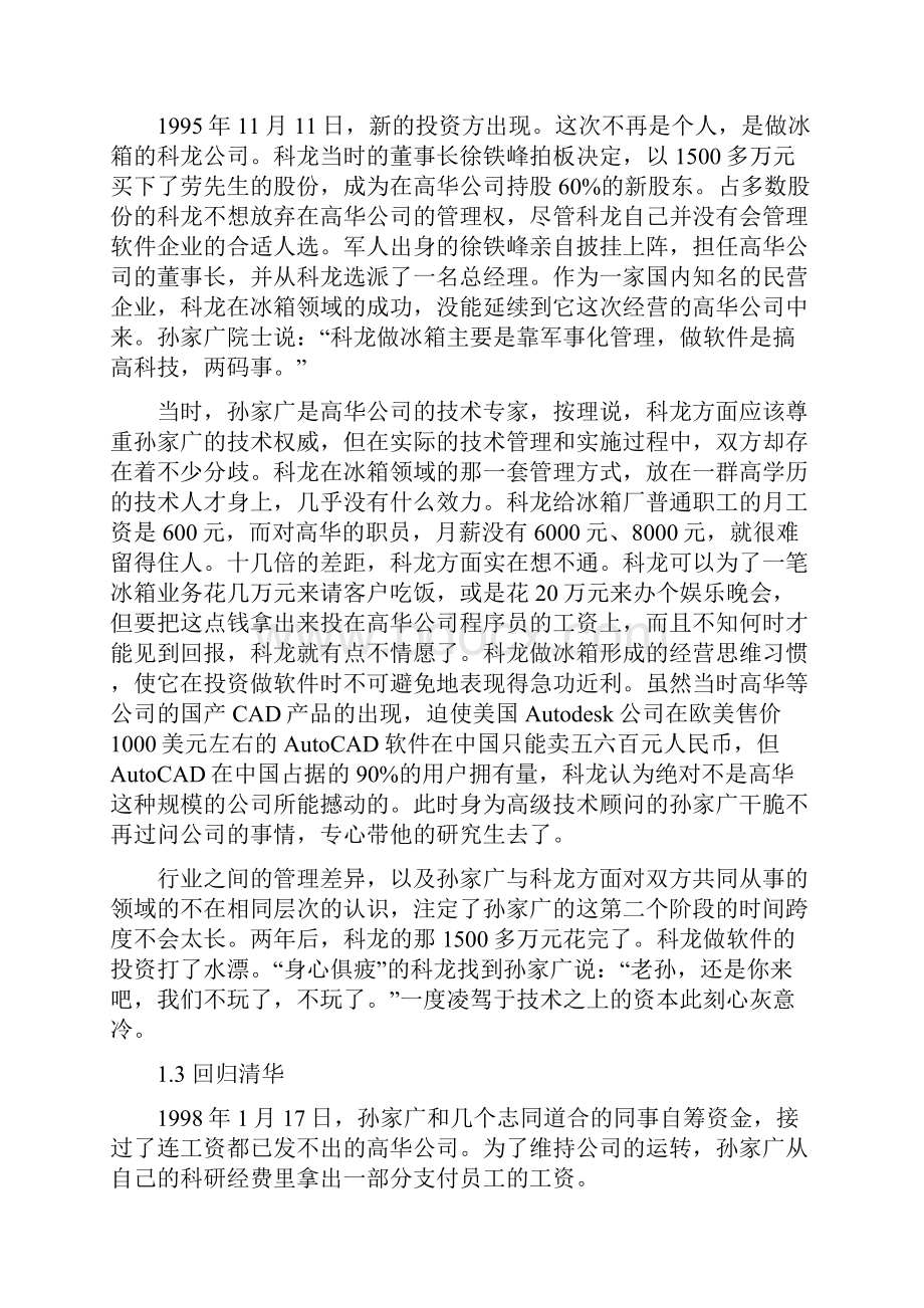 科技创业的融资案例Word文件下载.docx_第2页