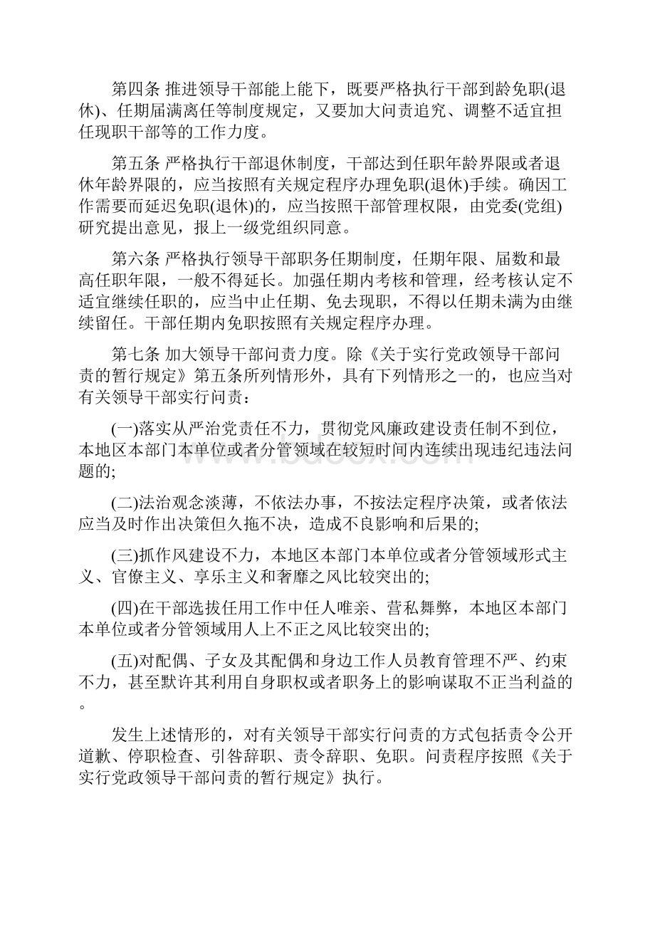 最新《推进领导干部能上能下若干规定试行全文》精品资料.docx_第2页