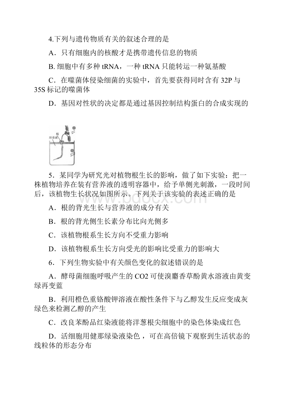 全国新课标Ⅰ卷高考押题密卷生物试题及答案.docx_第2页