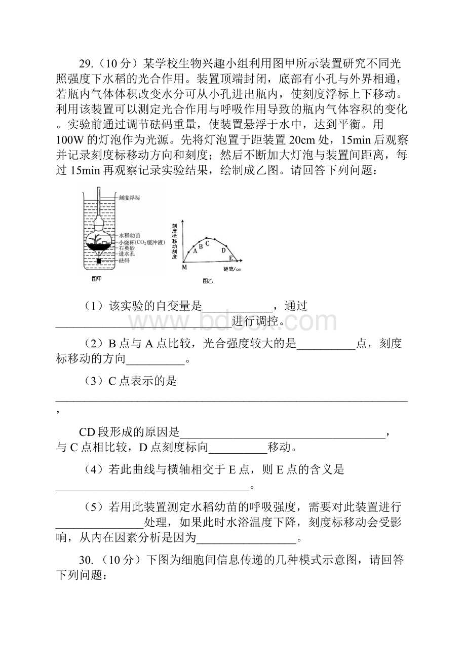 全国新课标Ⅰ卷高考押题密卷生物试题及答案.docx_第3页