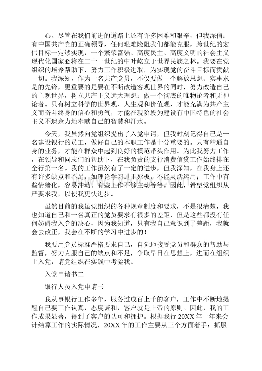 银行干部入党申请书文档格式.docx_第2页