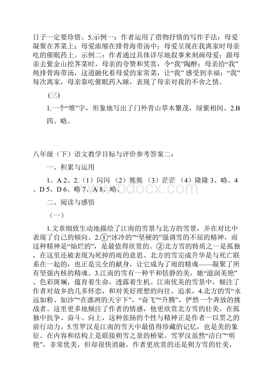 八年级语文单元答案.docx_第2页