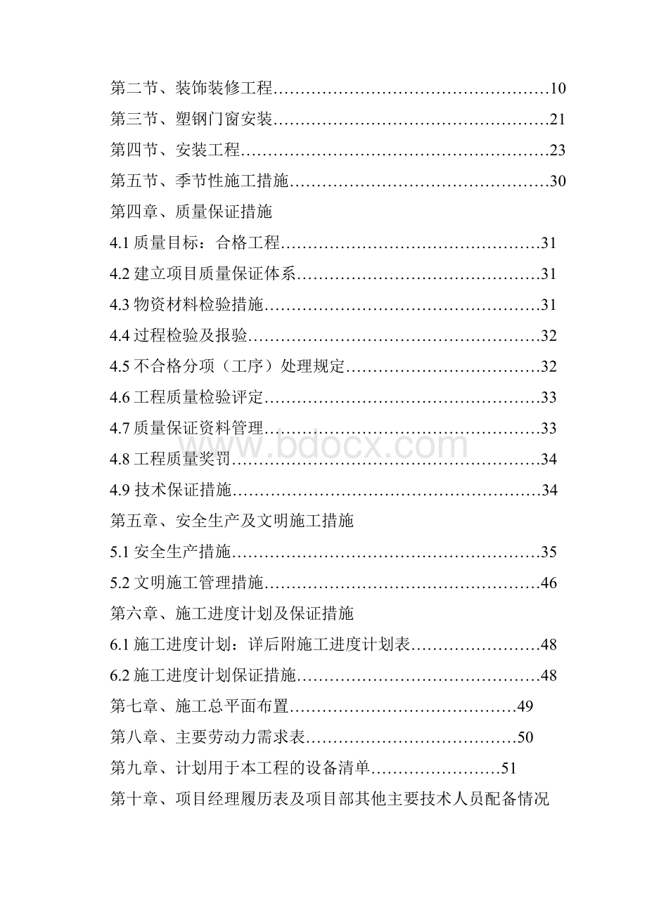 劳动局装修改造城乡.docx_第2页