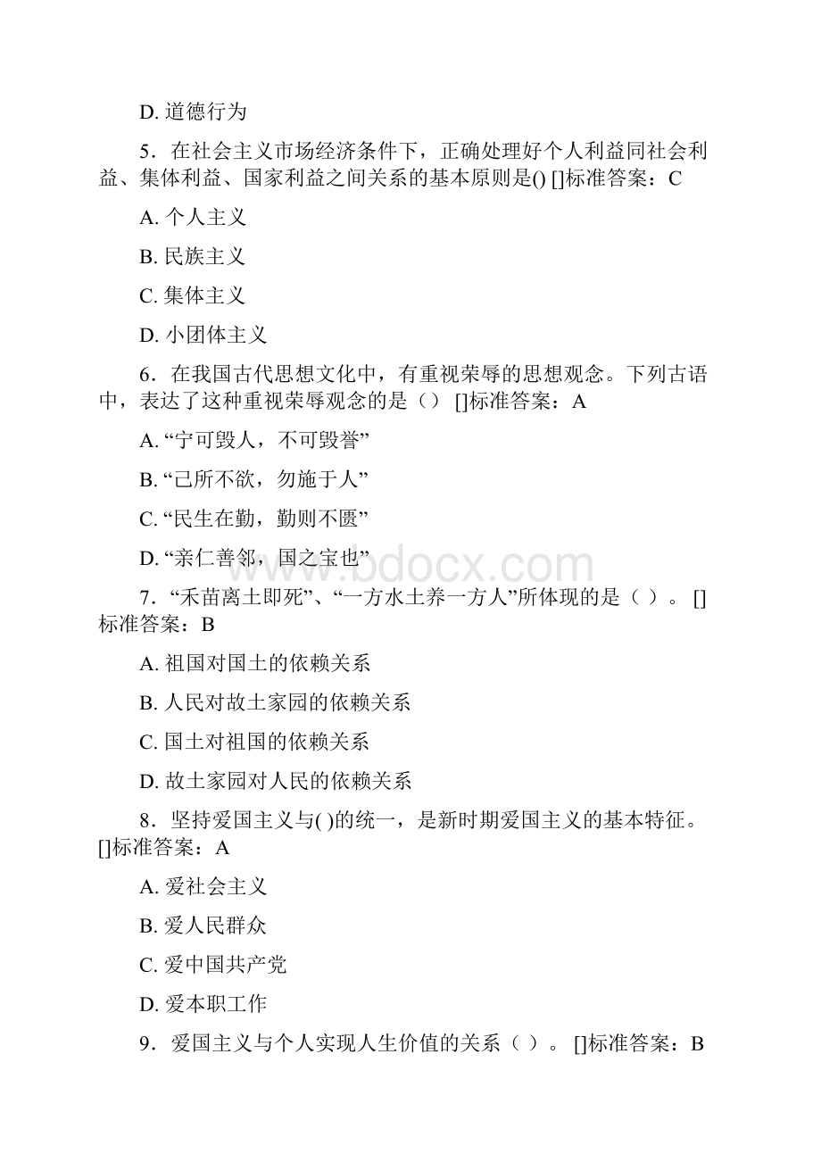 思想政治考试题库100题FXX含参考答案Word文件下载.docx_第2页