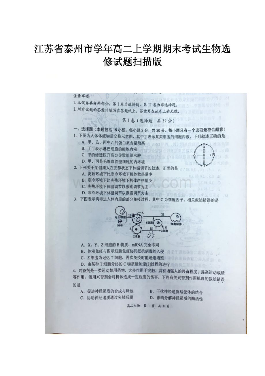 江苏省泰州市学年高二上学期期末考试生物选修试题扫描版.docx