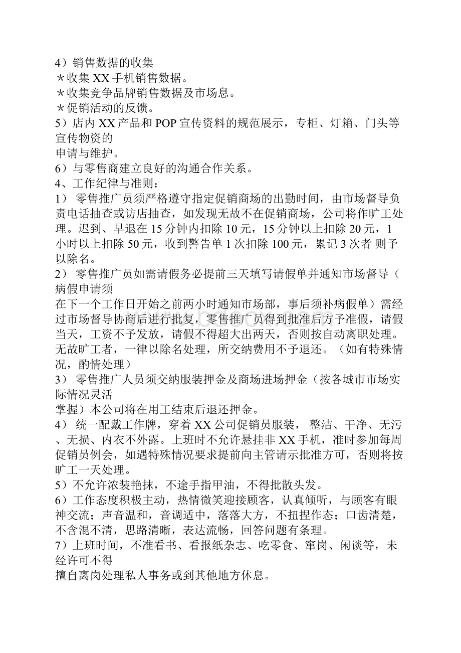 促销员工作手册Word文档下载推荐.docx_第2页