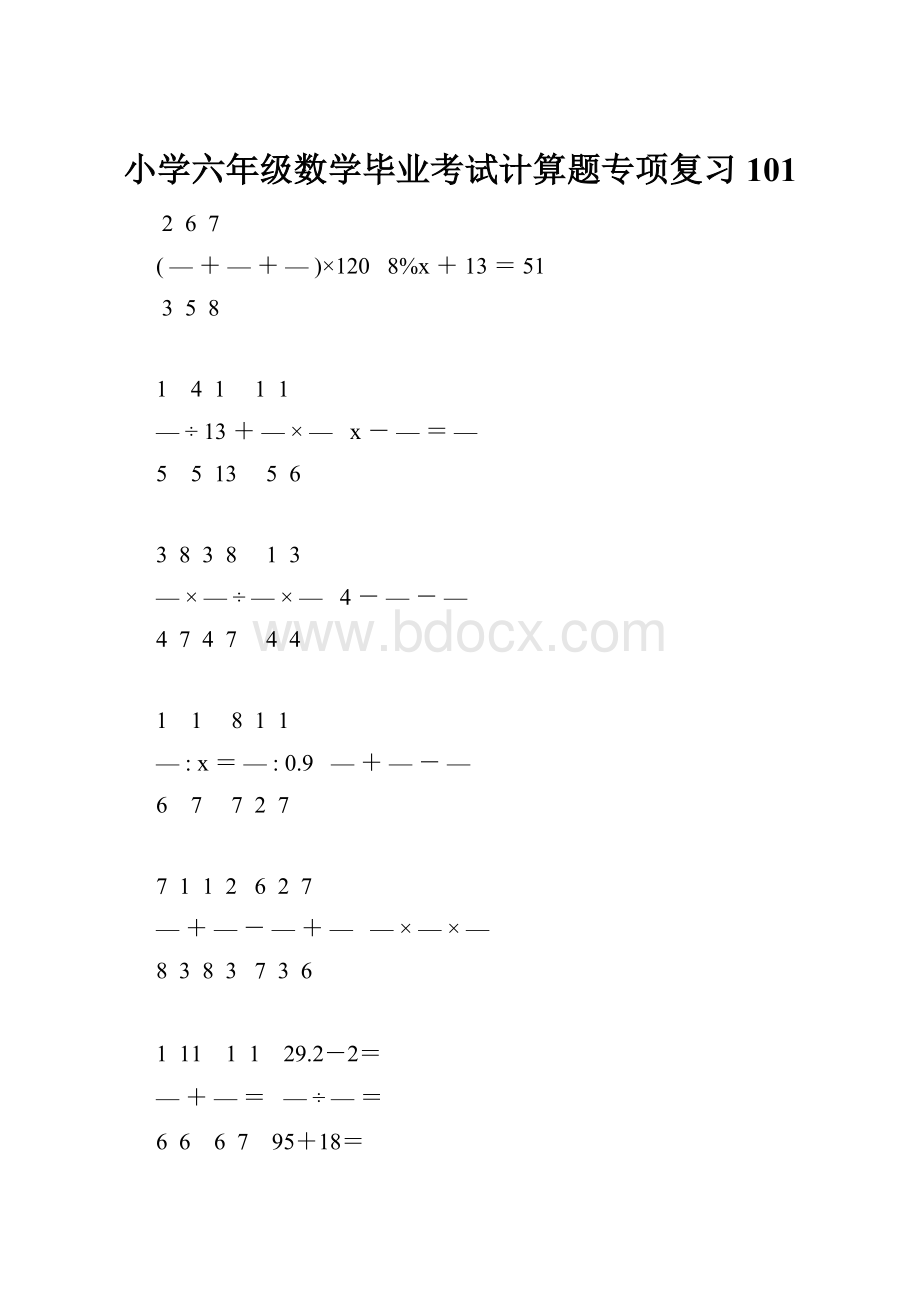 小学六年级数学毕业考试计算题专项复习 101Word格式.docx_第1页