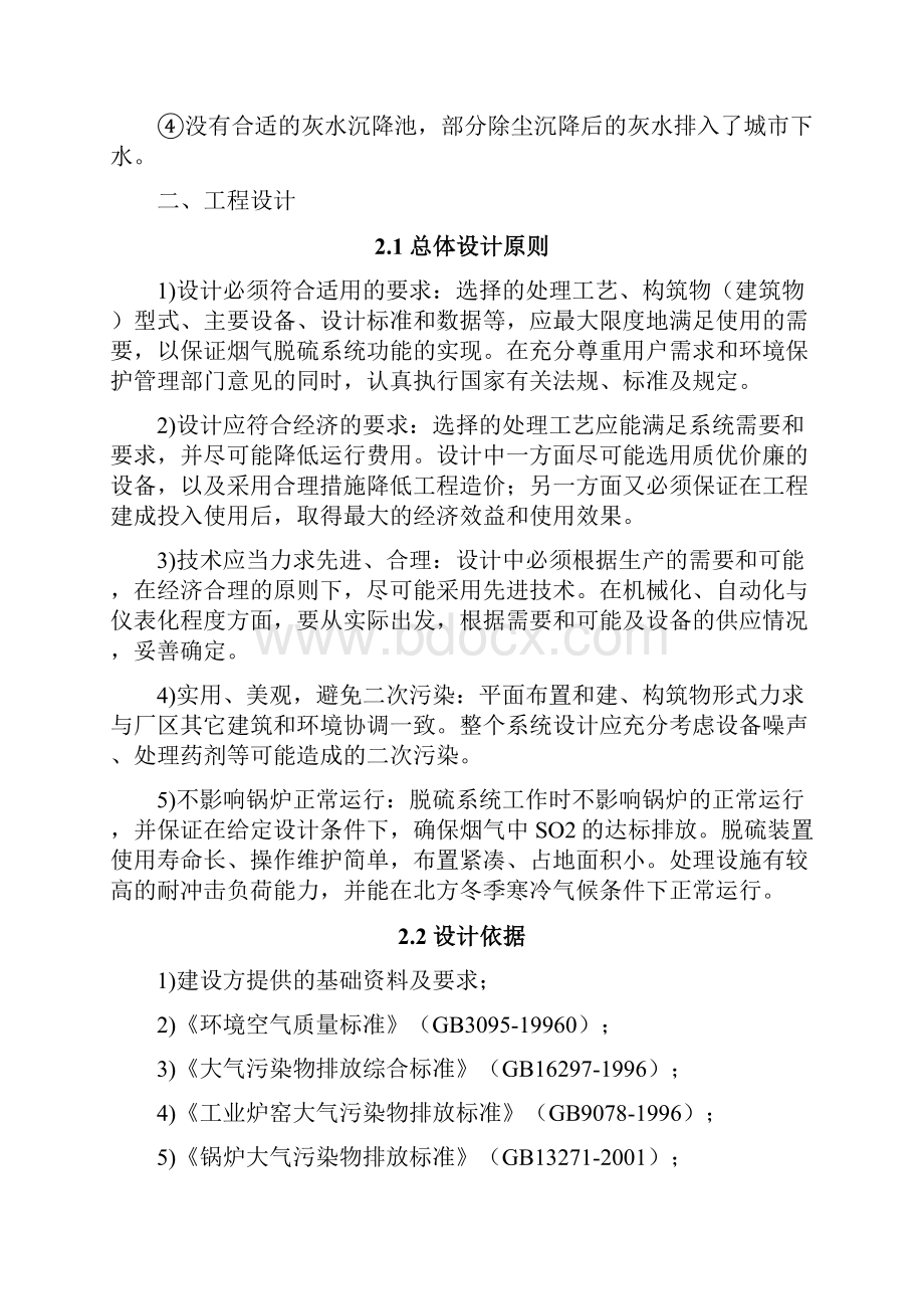 医院锅炉烟气处理方案Word下载.docx_第3页