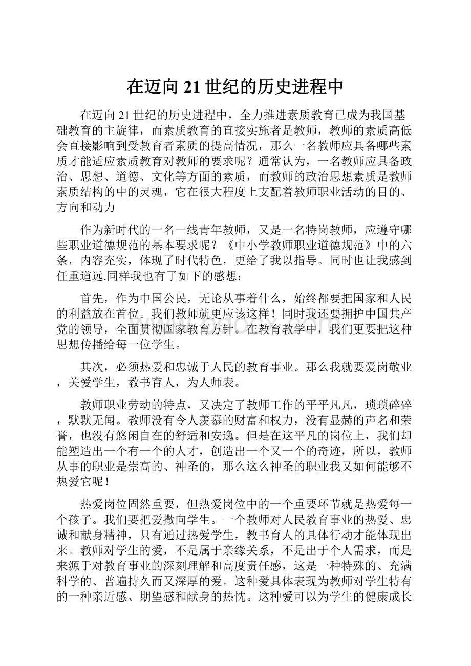 在迈向21世纪的历史进程中.docx_第1页