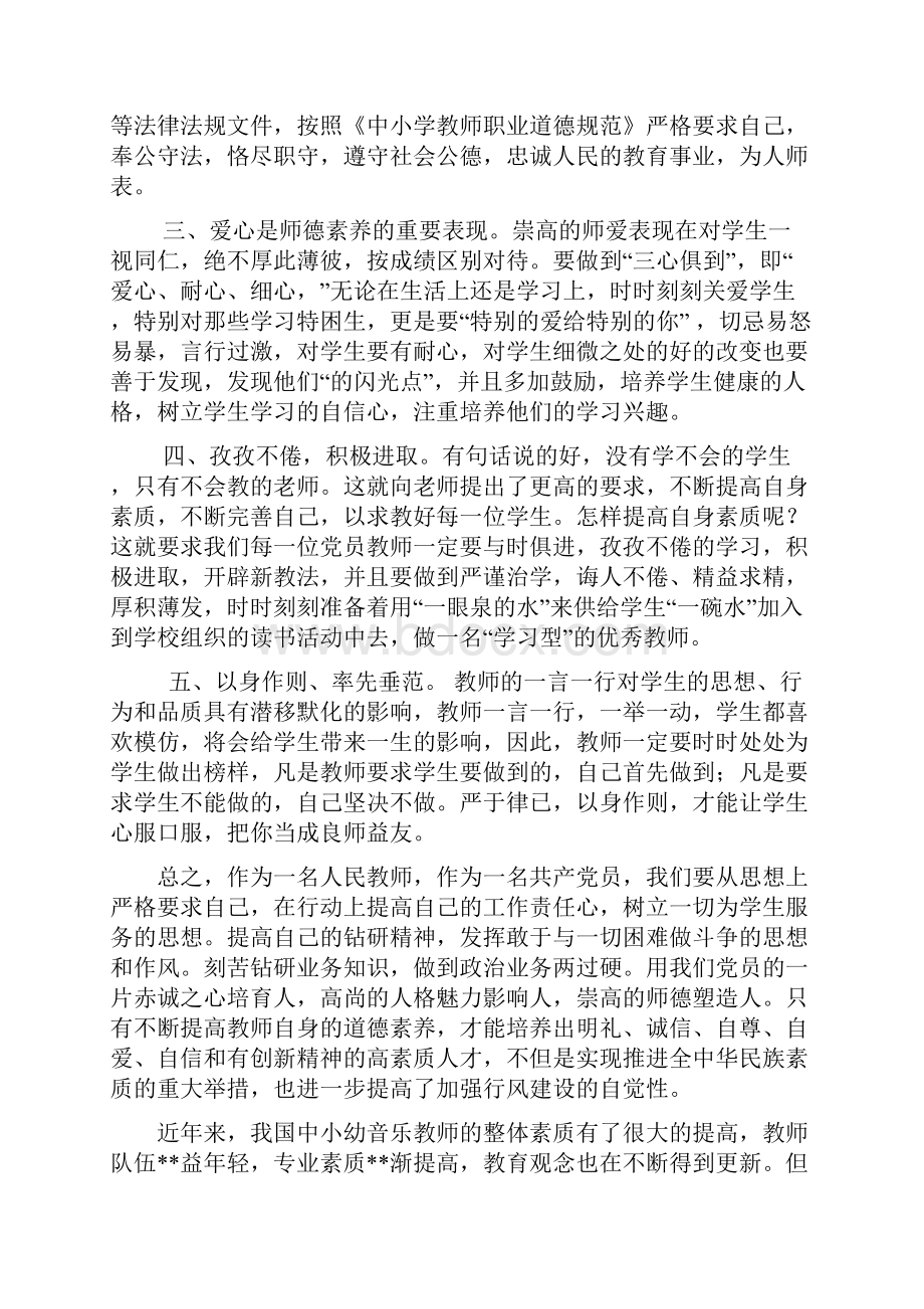 在迈向21世纪的历史进程中.docx_第3页