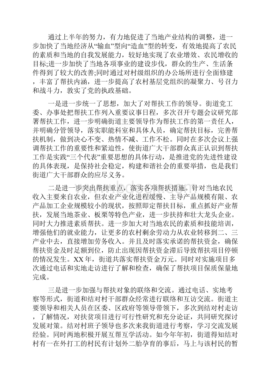 扶贫个人总结文档5篇.docx_第3页