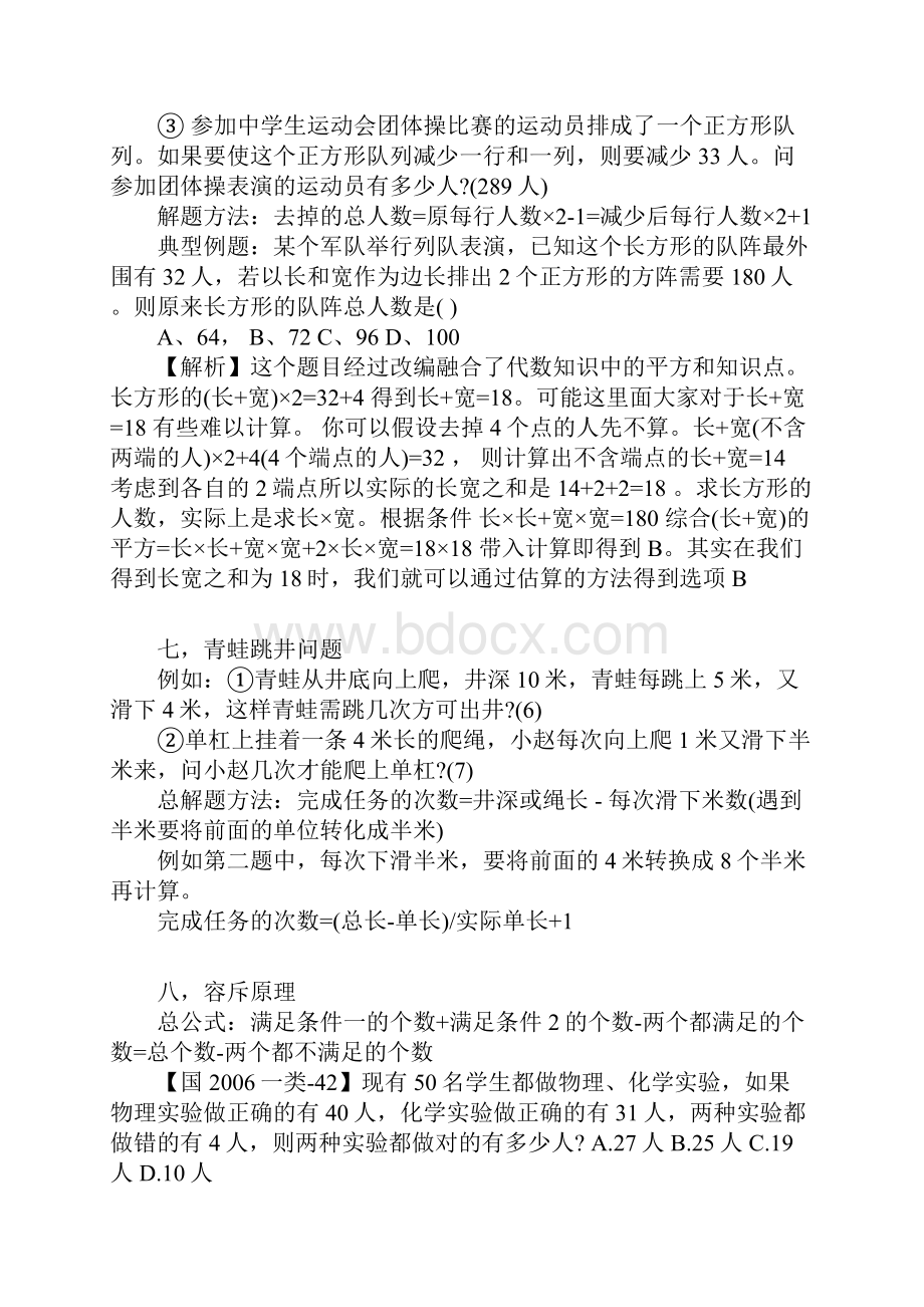 国家公务员考试行测数量关系50个常见问题公式法巧解精华版.docx_第3页