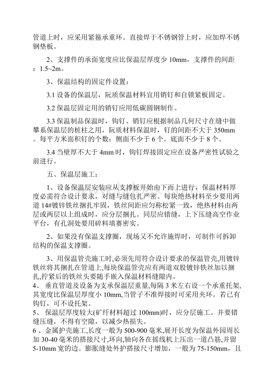 202C检修保温工程施工方案.docx_第2页