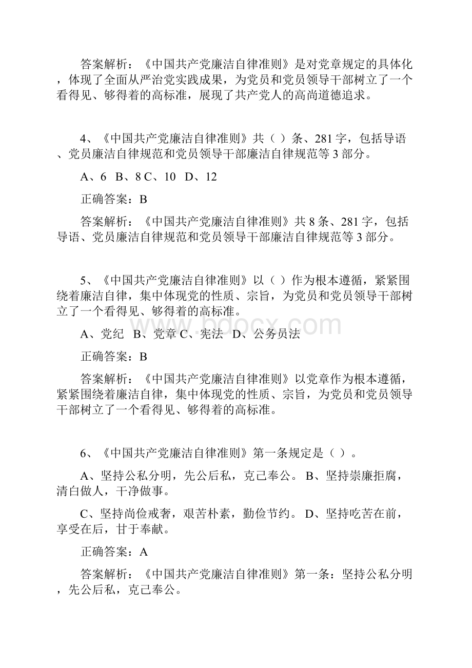 《我国共产党廉洁自律准则》单选题题库100道新Word格式文档下载.docx_第2页