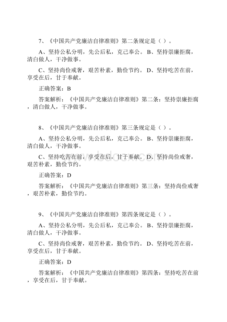 《我国共产党廉洁自律准则》单选题题库100道新Word格式文档下载.docx_第3页