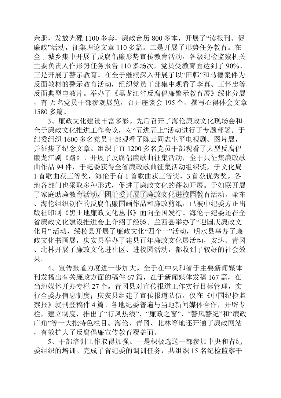 在全市纪检监察宣传教育会议上的讲话范文.docx_第2页