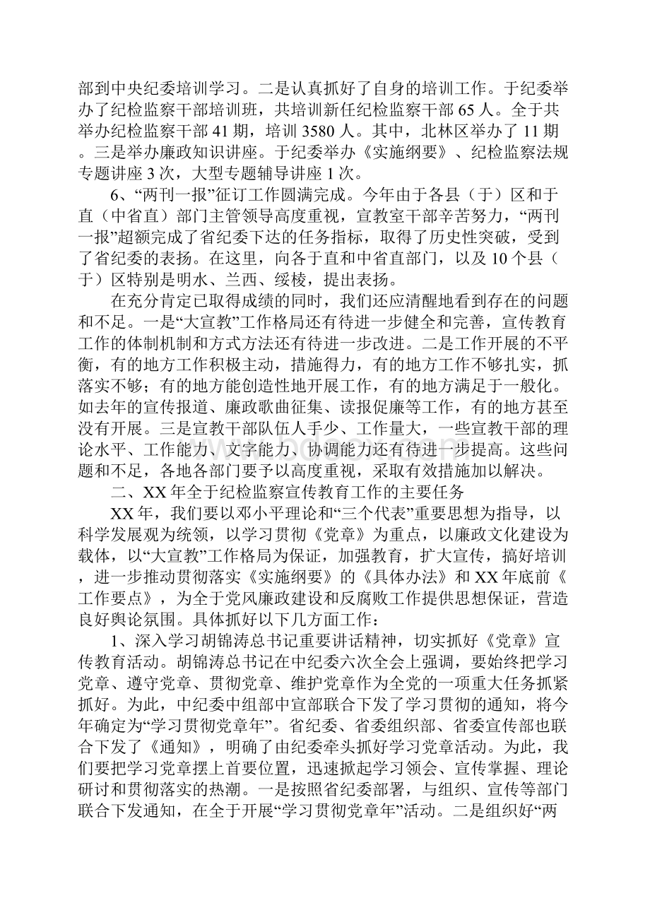 在全市纪检监察宣传教育会议上的讲话范文.docx_第3页