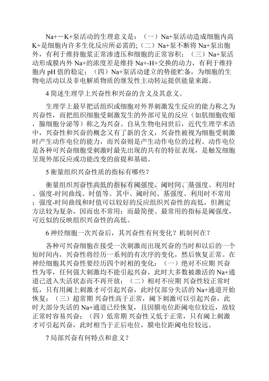 生理学习题及答案整理版Word文档下载推荐.docx_第2页