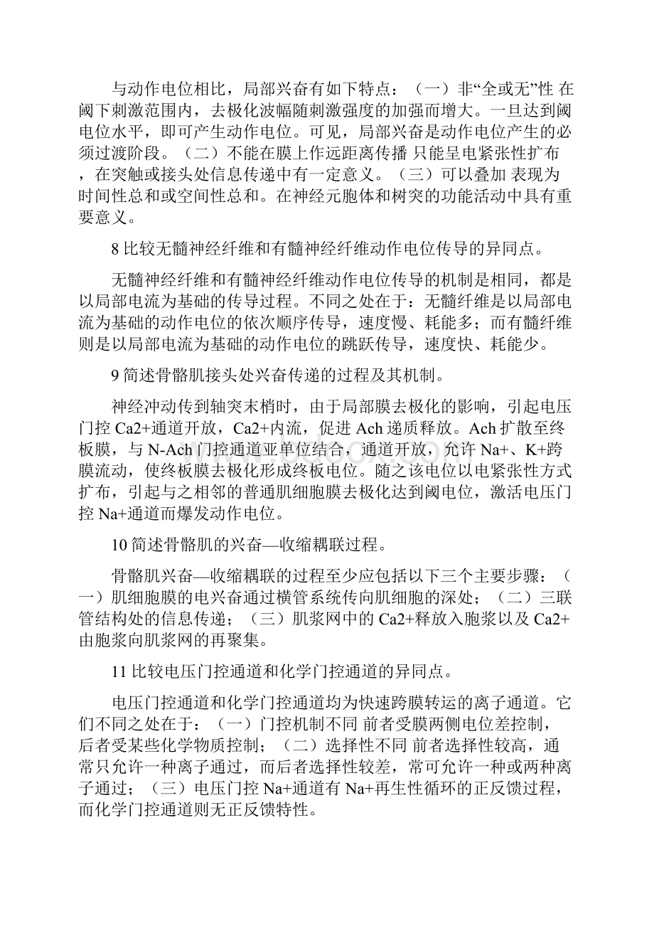 生理学习题及答案整理版Word文档下载推荐.docx_第3页