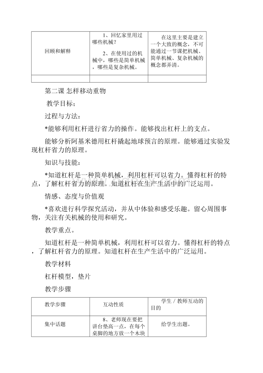 苏教版五年级下册科学教案.docx_第3页