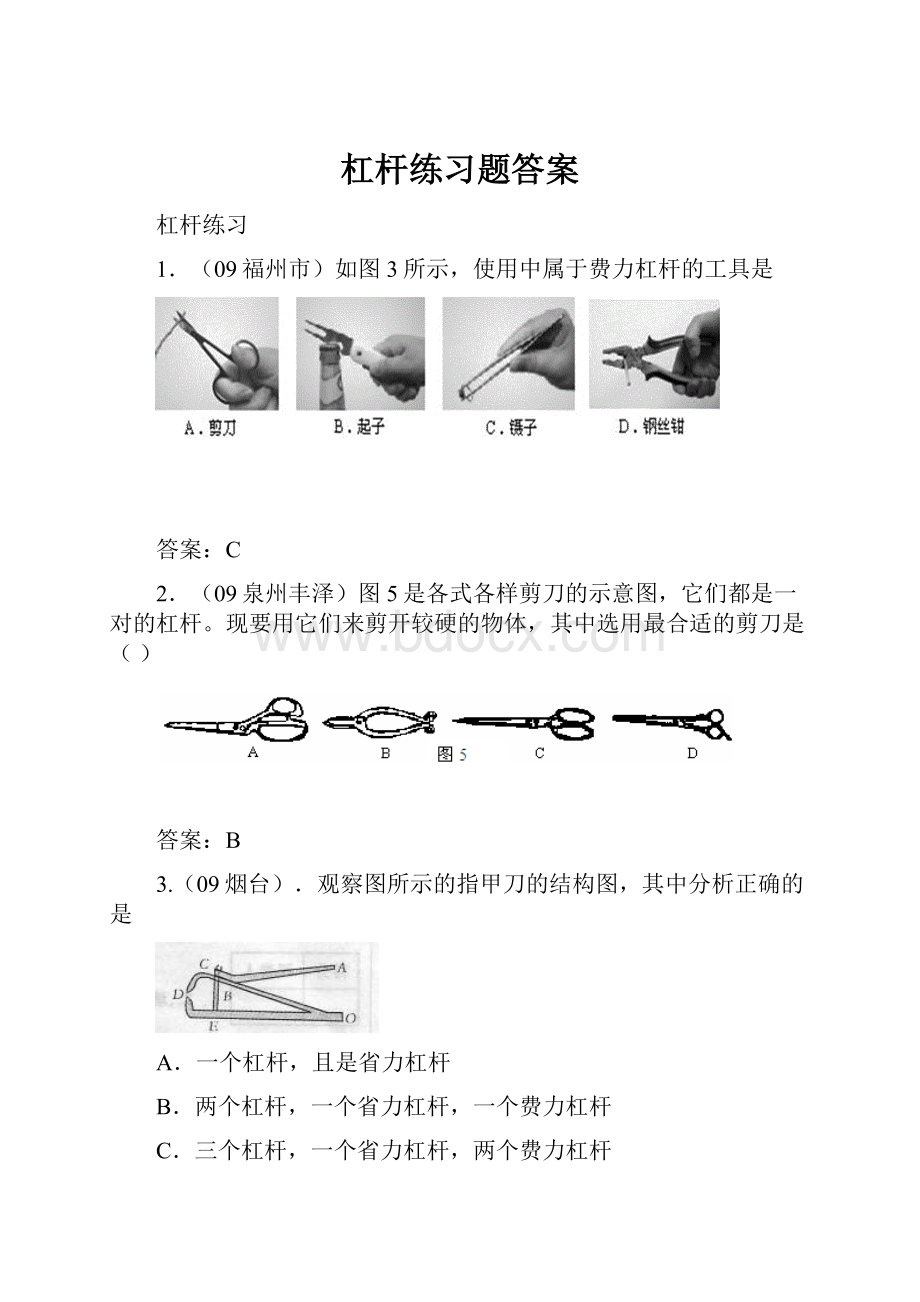 杠杆练习题答案.docx_第1页