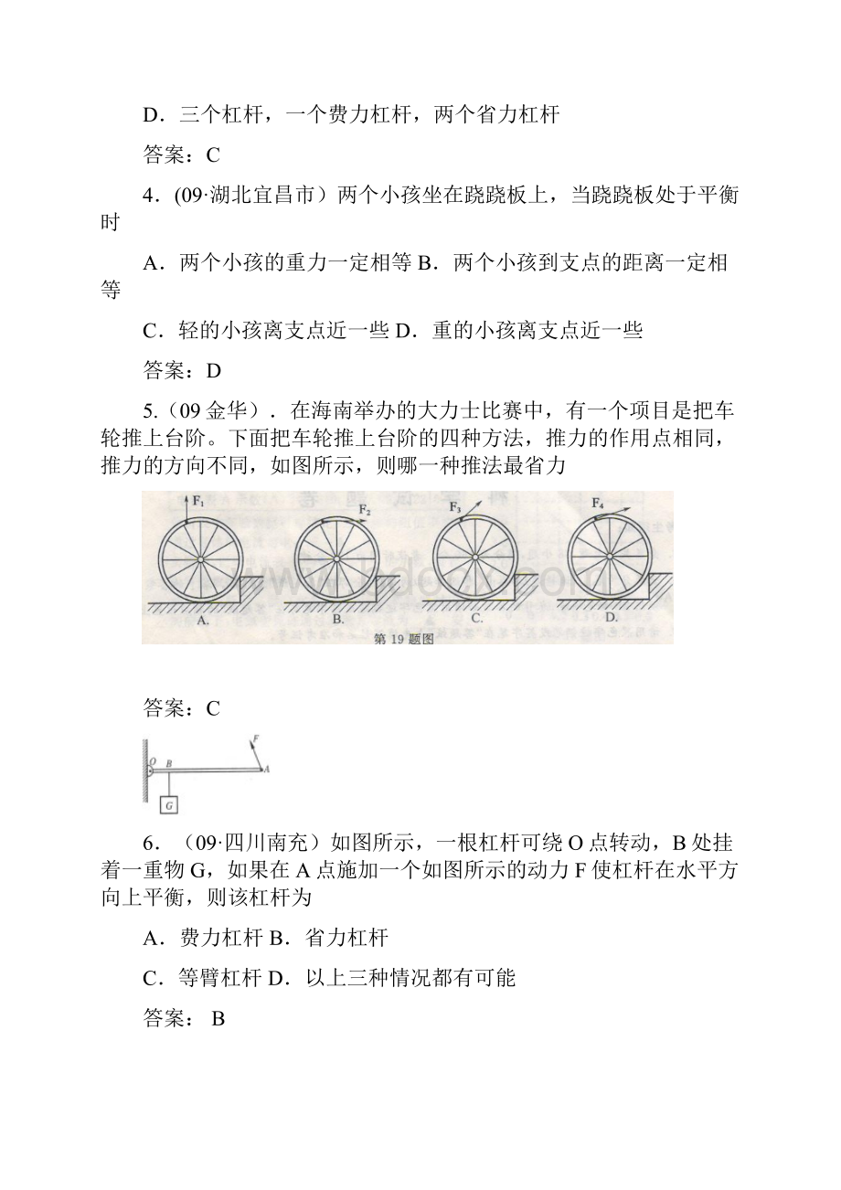 杠杆练习题答案Word文档下载推荐.docx_第2页