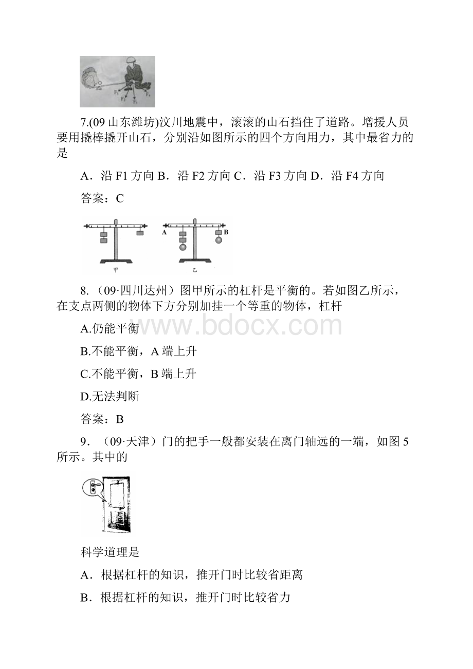 杠杆练习题答案Word文档下载推荐.docx_第3页