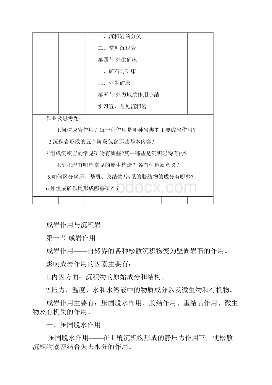 《成岩作用与沉积岩》教案Word文档下载推荐.docx_第2页