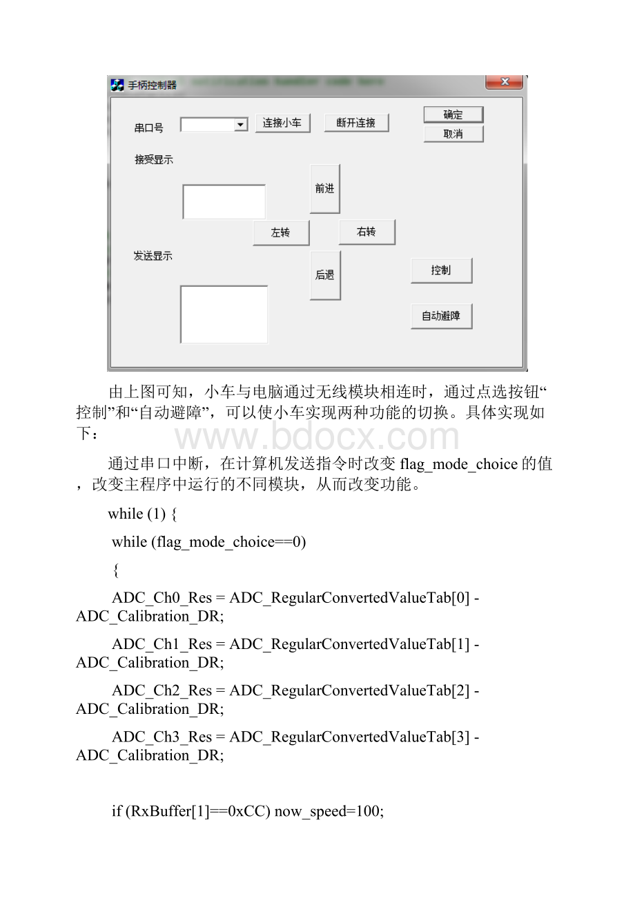 嵌入式实验智能小车避障+上位机手柄控制.docx_第3页