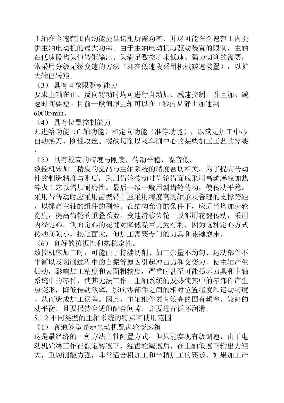 主轴驱动系统常见故障及处理.docx_第2页