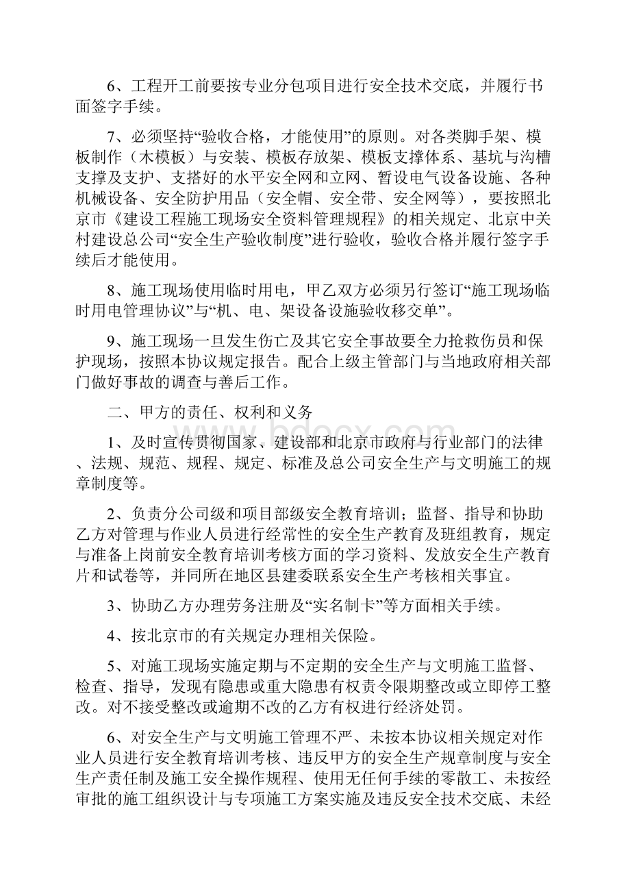 专业分包安全管理协议书全套Word下载.docx_第2页